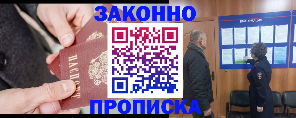 прописка регистрация в Лукоянове